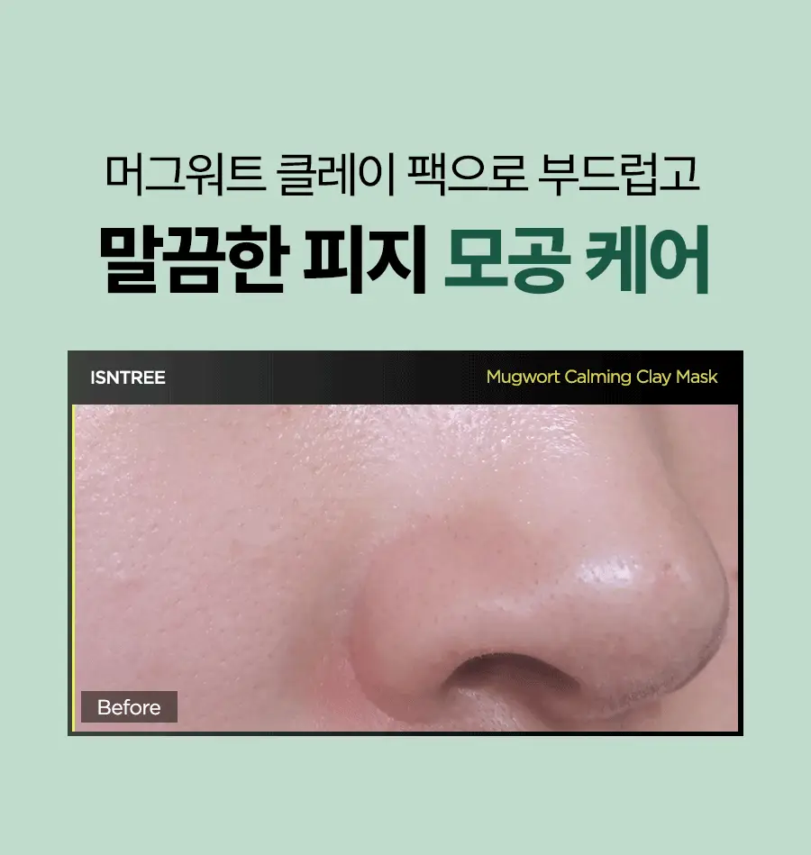 [NCT 재민PICK] 이즈앤트리 머그워트 카밍 클레이 마스크 100ml 상세페이지 5